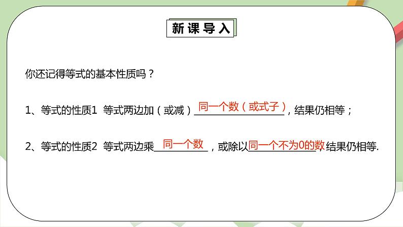人教版数学七年级下册 9.1.2 《不等式的性质1》 课件PPT(送教案练习)04