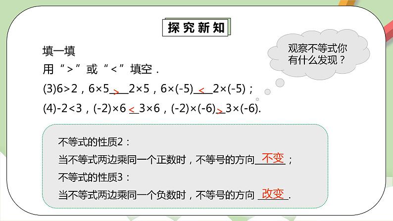 人教版数学七年级下册 9.1.2 《不等式的性质1》 课件PPT(送教案练习)08