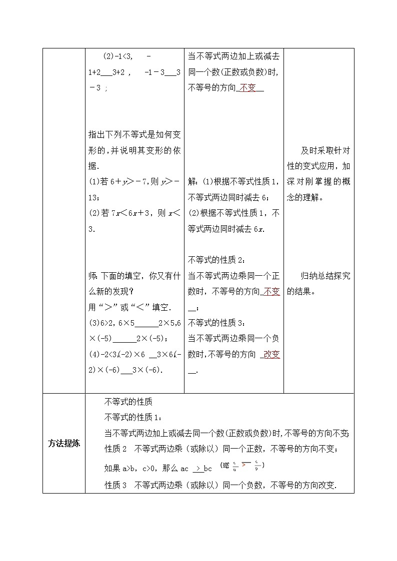人教版数学七年级下册 9.1.2 《不等式的性质1》 课件PPT(送教案练习)02