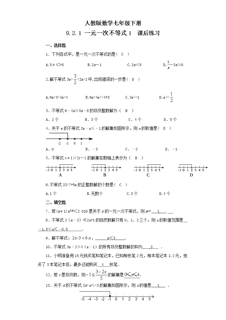人教版数学七年级下册 9.2.1 《一元一次不等式1》   课件PPT（送教案练习）01