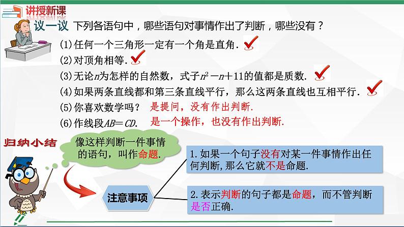 第7章第2节第1课时定义与命题第1课时课件 2022—-2023学年北师大版数学八年级上册第6页