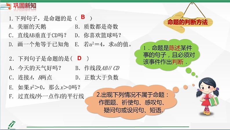 第7章第2节第1课时定义与命题第1课时课件 2022—-2023学年北师大版数学八年级上册第7页