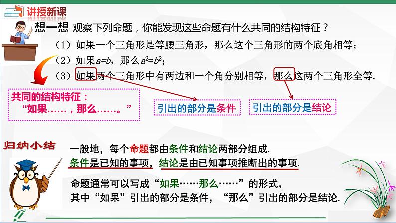第7章第2节第1课时定义与命题第1课时课件 2022—-2023学年北师大版数学八年级上册第8页