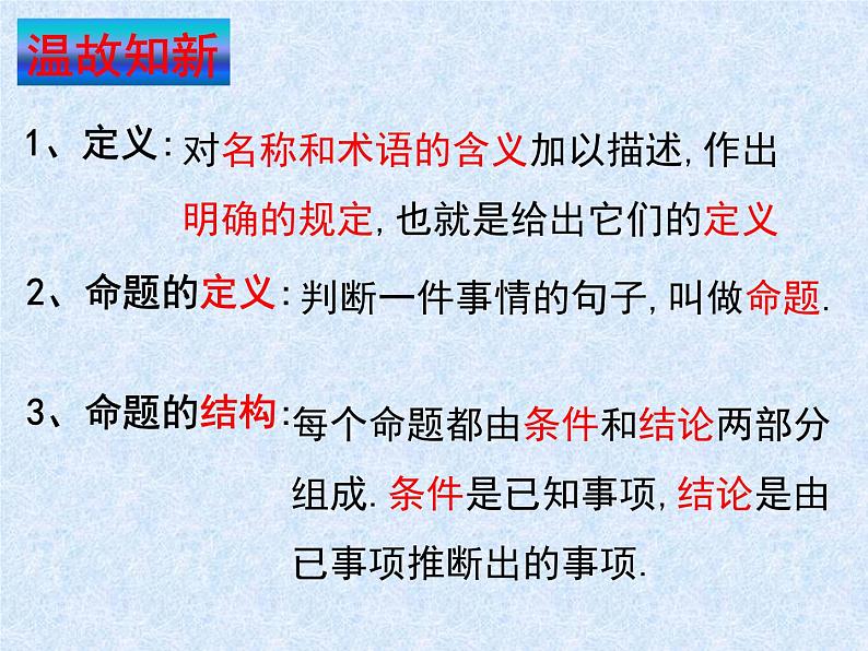 第7章第2节第2课时 定义与命题(2) 课件 2022-2023学年北师大版八年级数学上册02