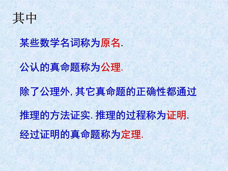 第7章第2节第2课时 定义与命题(2) 课件 2022-2023学年北师大版八年级数学上册07