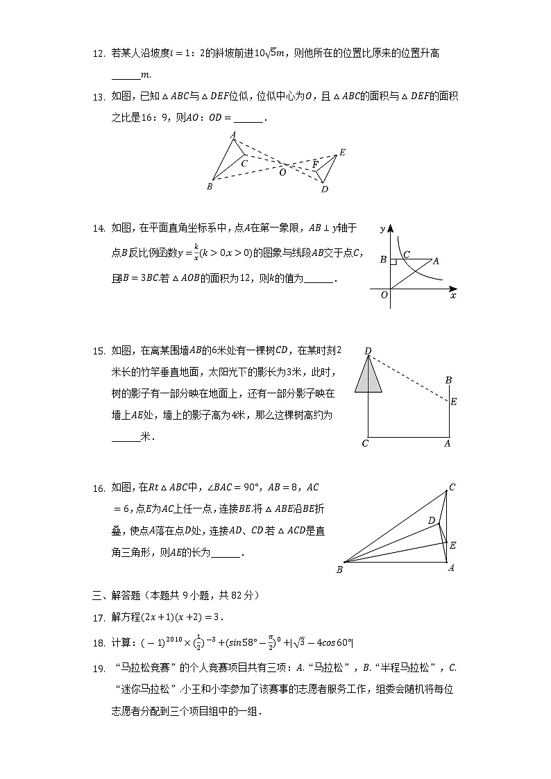 辽宁省沈阳市第一三四中学2022-2023学年九年级上学期期中数学试卷 (含答案)第3页