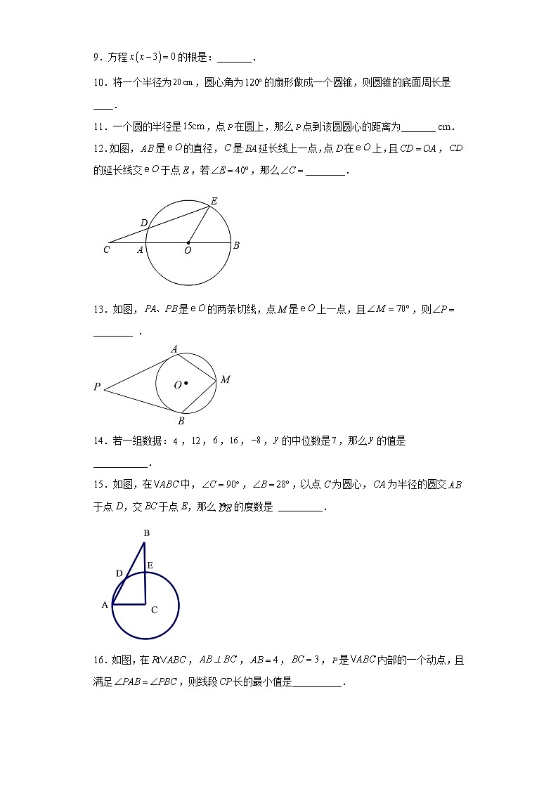 江苏省淮安市涟水县东胡集中学2022-2023学年九年级上学期期末数学试题 (含答案)第2页