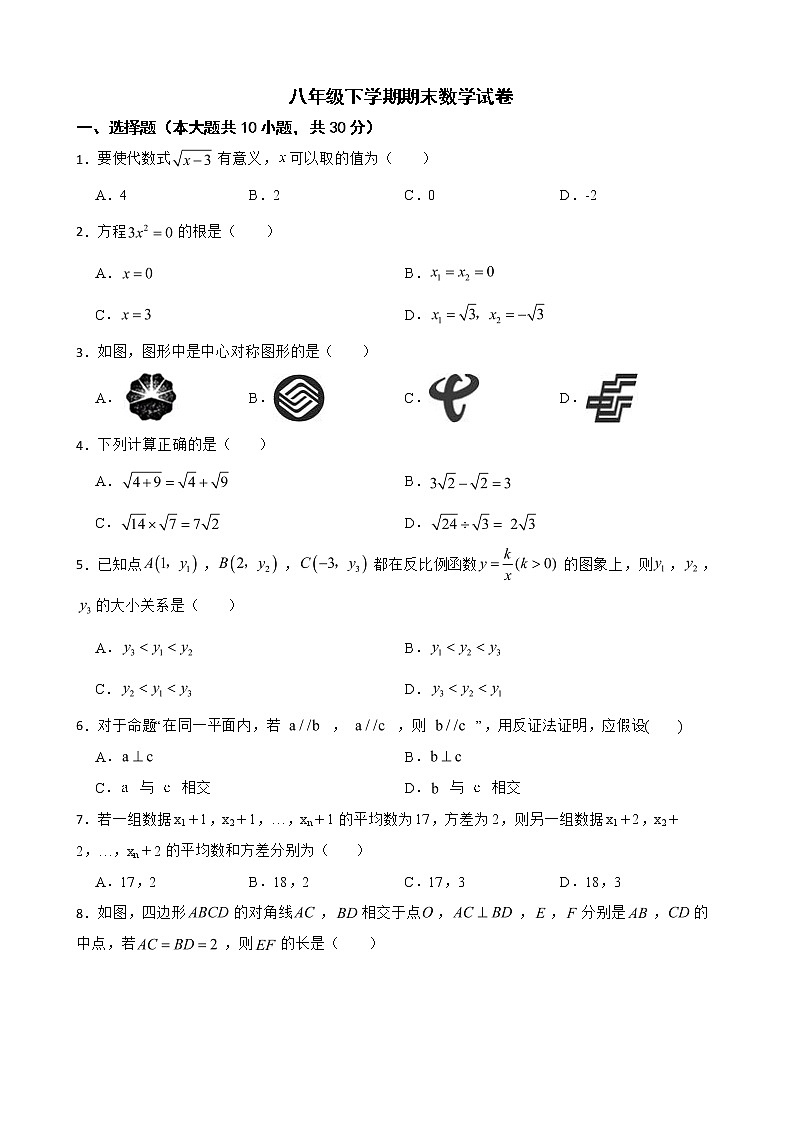 浙江省舟山市定海区2022年八年级下学期期末数学试卷及答案01