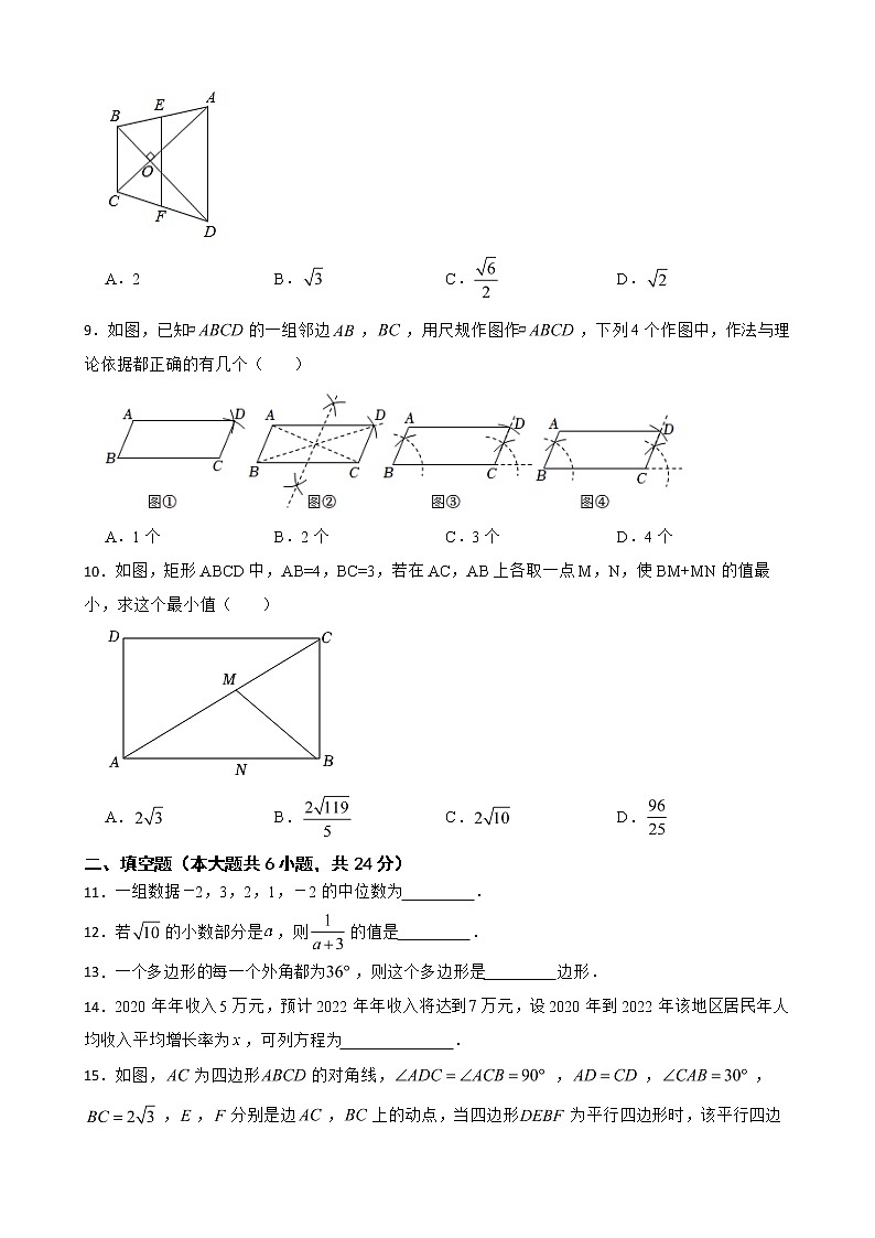 浙江省舟山市定海区2022年八年级下学期期末数学试卷及答案02