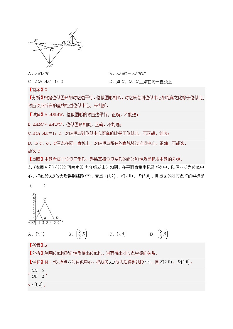 专题07 位似(课后小练)-【一题三变系列】最新九年级数学下册重要考点题型精讲精练(人教版)02
