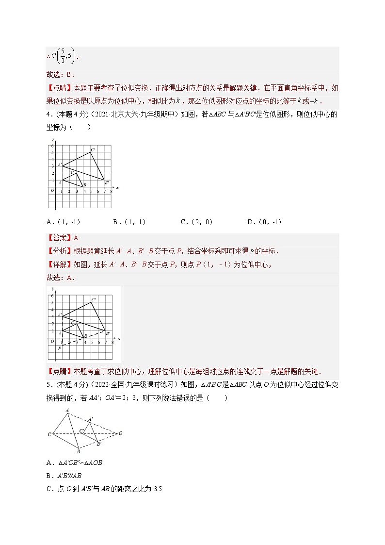专题07 位似(课后小练)-【一题三变系列】最新九年级数学下册重要考点题型精讲精练(人教版)03