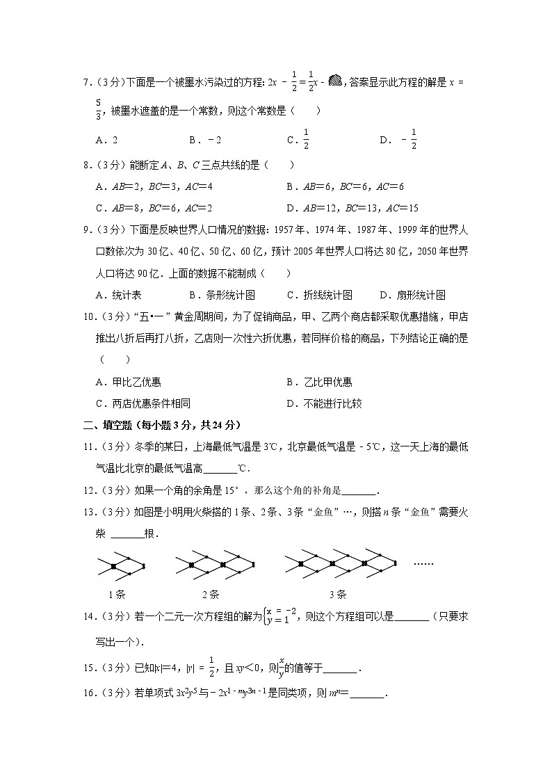 2021-2022学年安徽省宣城市宣州区杨柳中心初级中学七年级(上)期末数学模拟试卷第2页