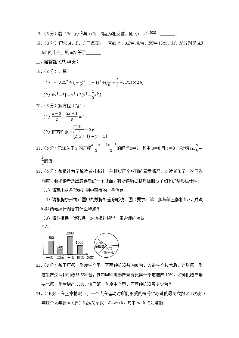 2021-2022学年安徽省宣城市宣州区杨柳中心初级中学七年级(上)期末数学模拟试卷第3页
