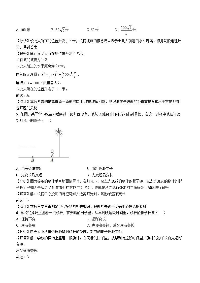河北省保定市莲池区河北保定师范附属学校2022-2023学年九年级上学期11月月考数学试题(含答案)第2页
