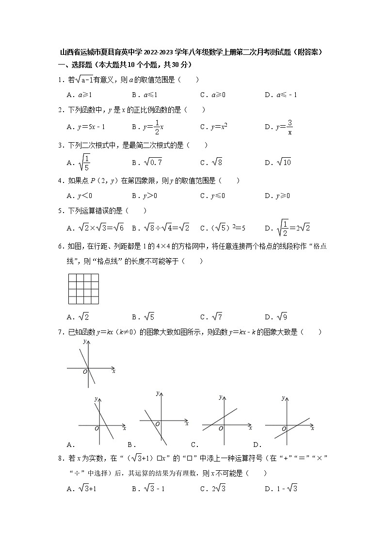 山西省运城市夏县育英中学2022-2023学年上学期第二次月考测试八年级数学试题 (含答案)第1页