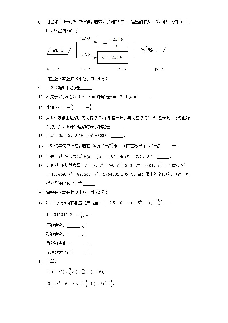 江苏省盐城市东台市第五教育联盟2022-2023学年七年级上学期期中数学试卷(含答案)02