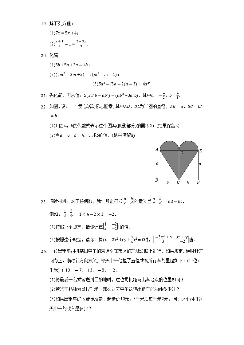 江苏省盐城市东台市第五教育联盟2022-2023学年七年级上学期期中数学试卷(含答案)03