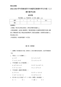 青海省西宁市城西区海湖中学2022-2023学年上学期九年级期中数学试卷(含答案)