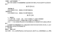 人教版八年级下册20.3 体质健康测试中的数据分析教案设计