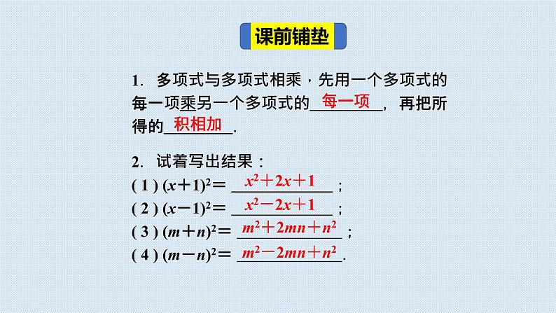 14.2.2完全平方公式第1课时课件人教版八年级上册03