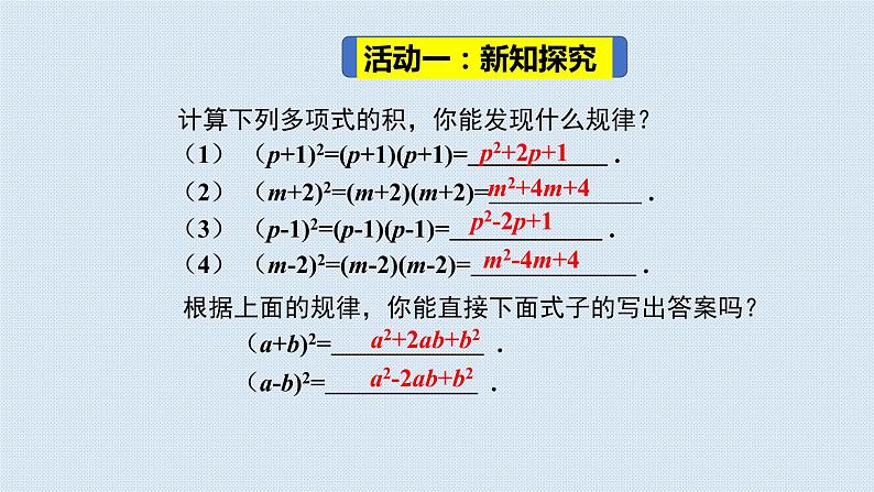 14.2.2完全平方公式第1课时课件人教版八年级上册05