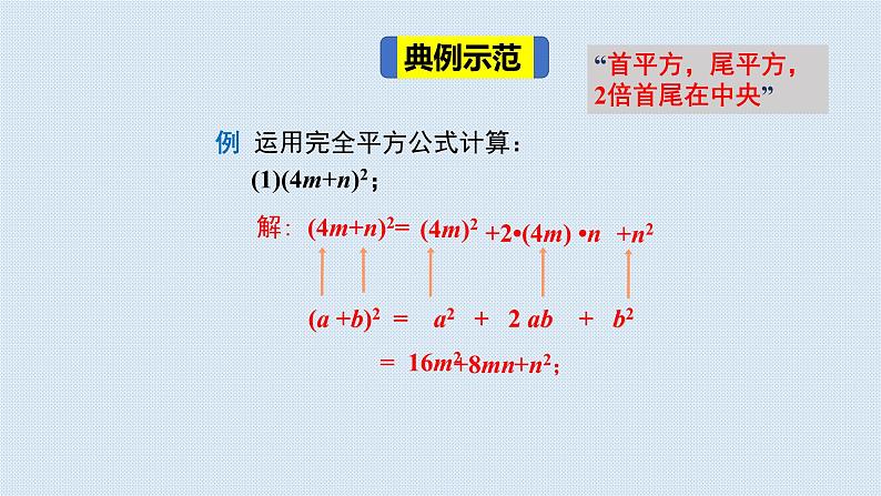 14.2.2完全平方公式第1课时课件人教版八年级上册07