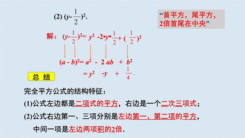 14.2.2完全平方公式第1课时课件人教版八年级上册08