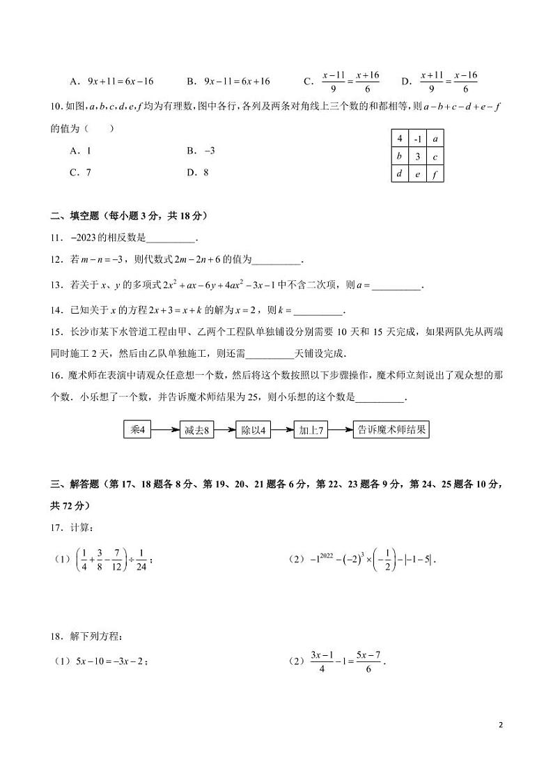 2022-2023-1青竹湖湘一七上第三次月考数学试卷第2页