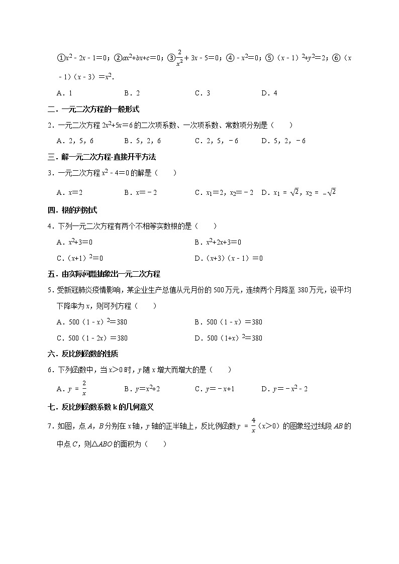 苏科版九年级数学上学期期末专题01 高频考点精选选择题第2页