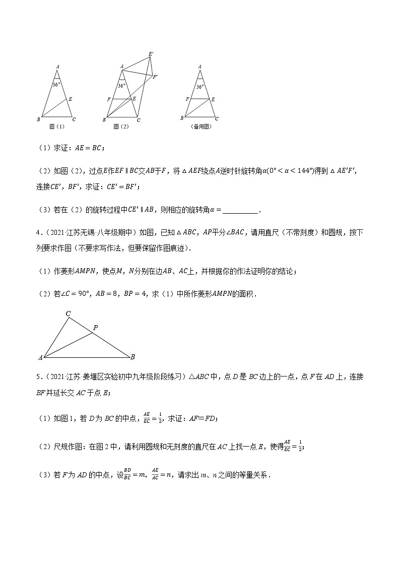 苏科版九年级数学上学期期末复习专题 相似三角形的性质与判定综合问题大题专练第2页