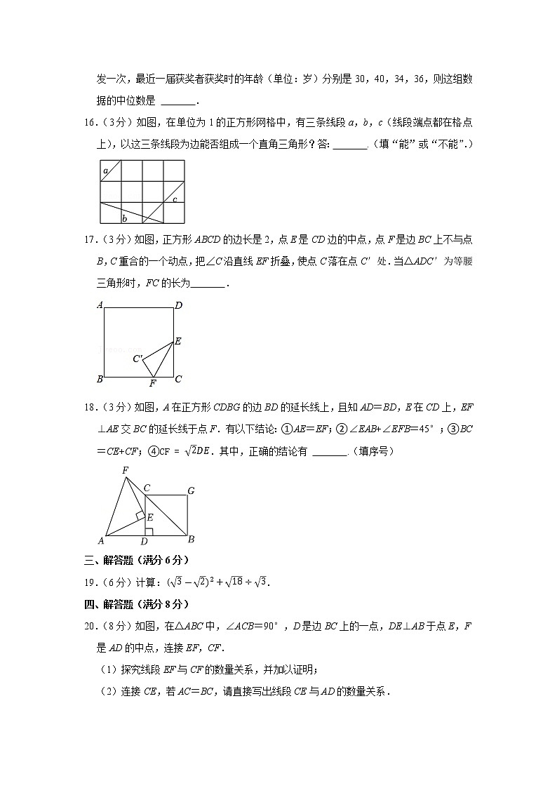 2020-2021学年辽宁省葫芦岛市兴城市八年级(下)期末数学试卷第3页