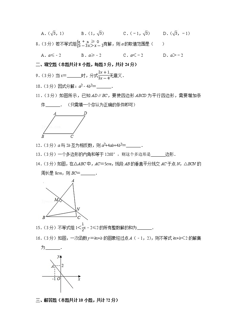 2020-2021学年宁夏中卫市沙坡头区中宁三中八年级(下)期末数学试卷第2页