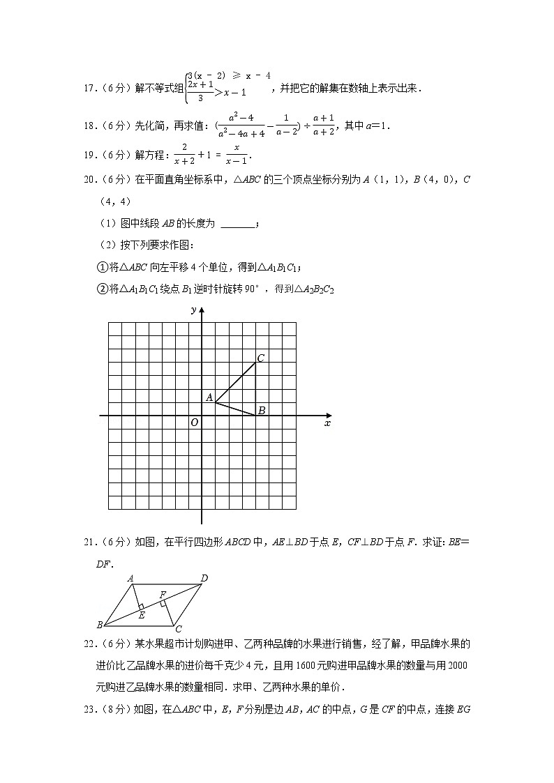 2020-2021学年宁夏中卫市沙坡头区中宁三中八年级(下)期末数学试卷第3页