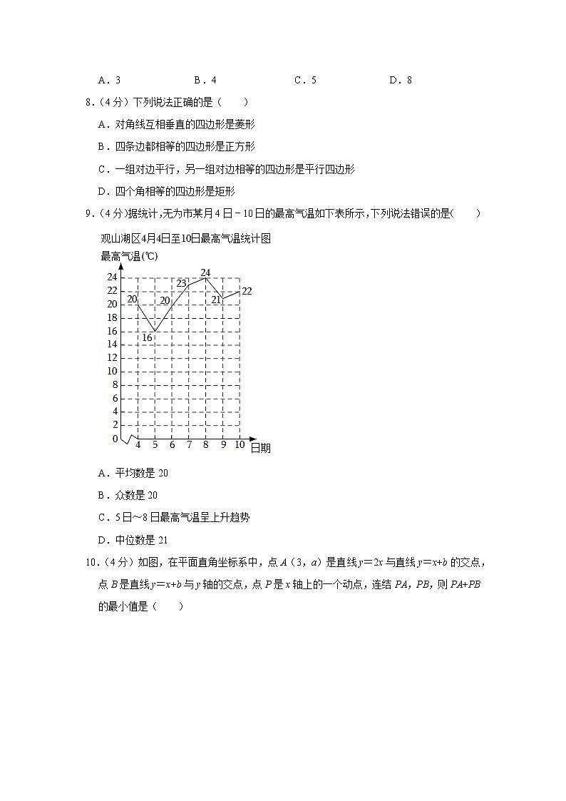 2021-2022学年安徽省芜湖市无为县八年级(下)期末数学试卷第2页