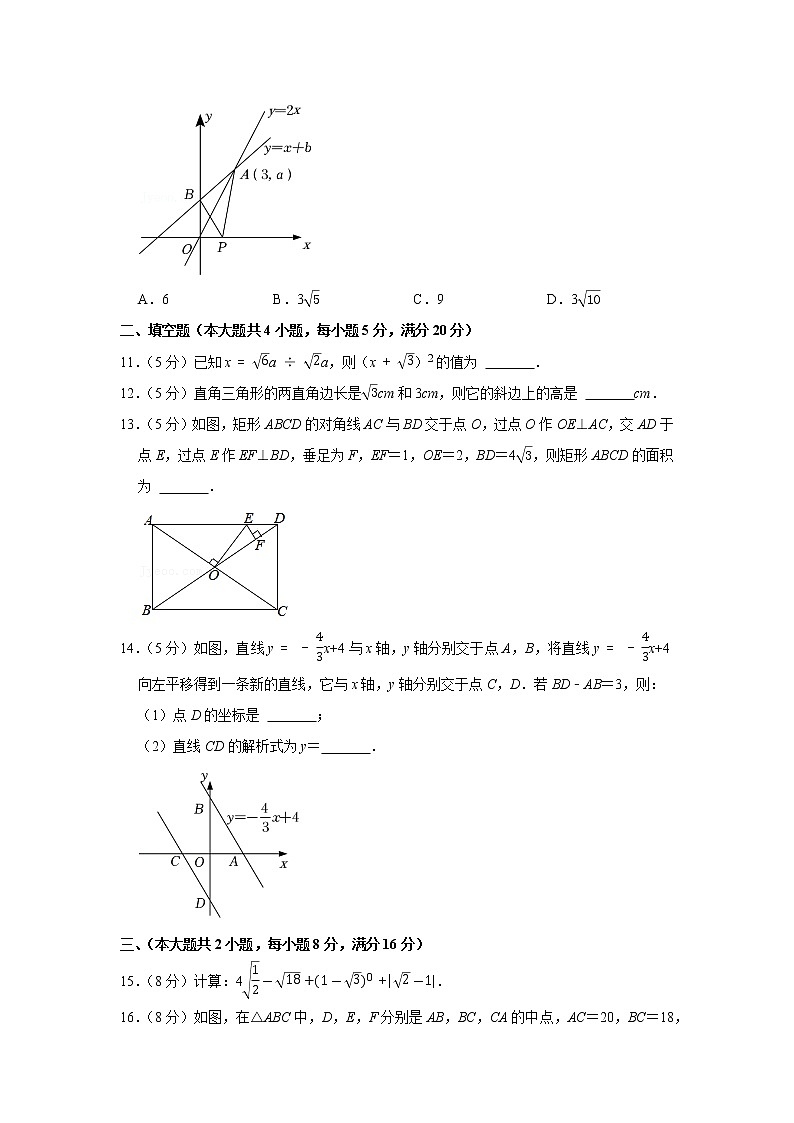 2021-2022学年安徽省芜湖市无为县八年级(下)期末数学试卷第3页