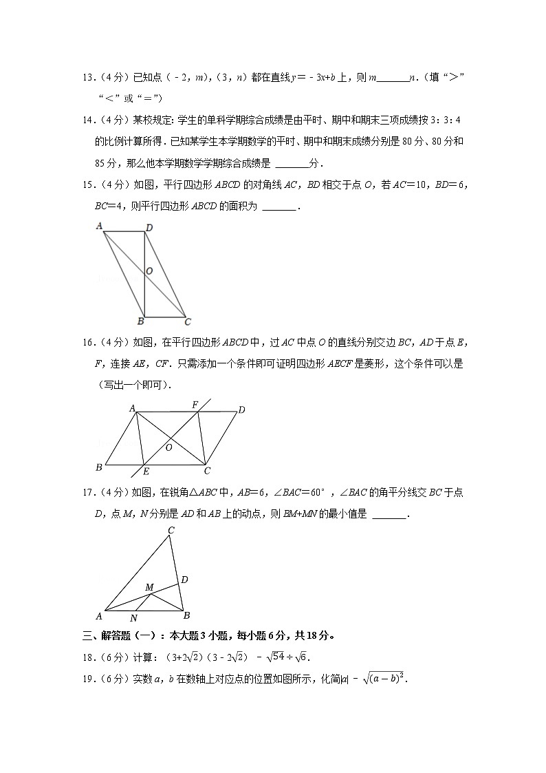 2021-2022学年广东省湛江市遂溪县八年级(下)期末数学试卷第3页