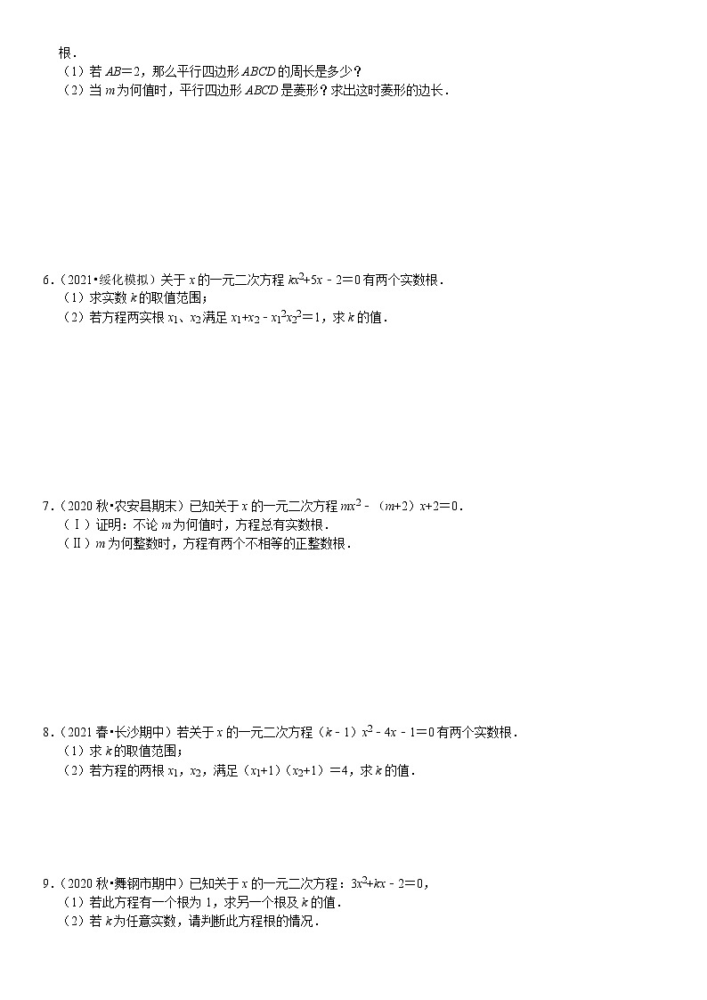 22.判别式和根与系数的关系大题专练(重难点培优)- 九年级数学上册同步培优题典【华师大版】(无答案)02