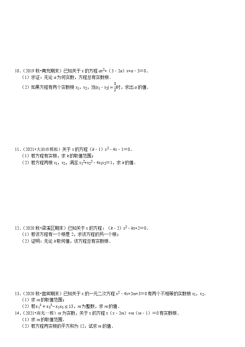 22.判别式和根与系数的关系大题专练(重难点培优)- 九年级数学上册同步培优题典【华师大版】(无答案)03