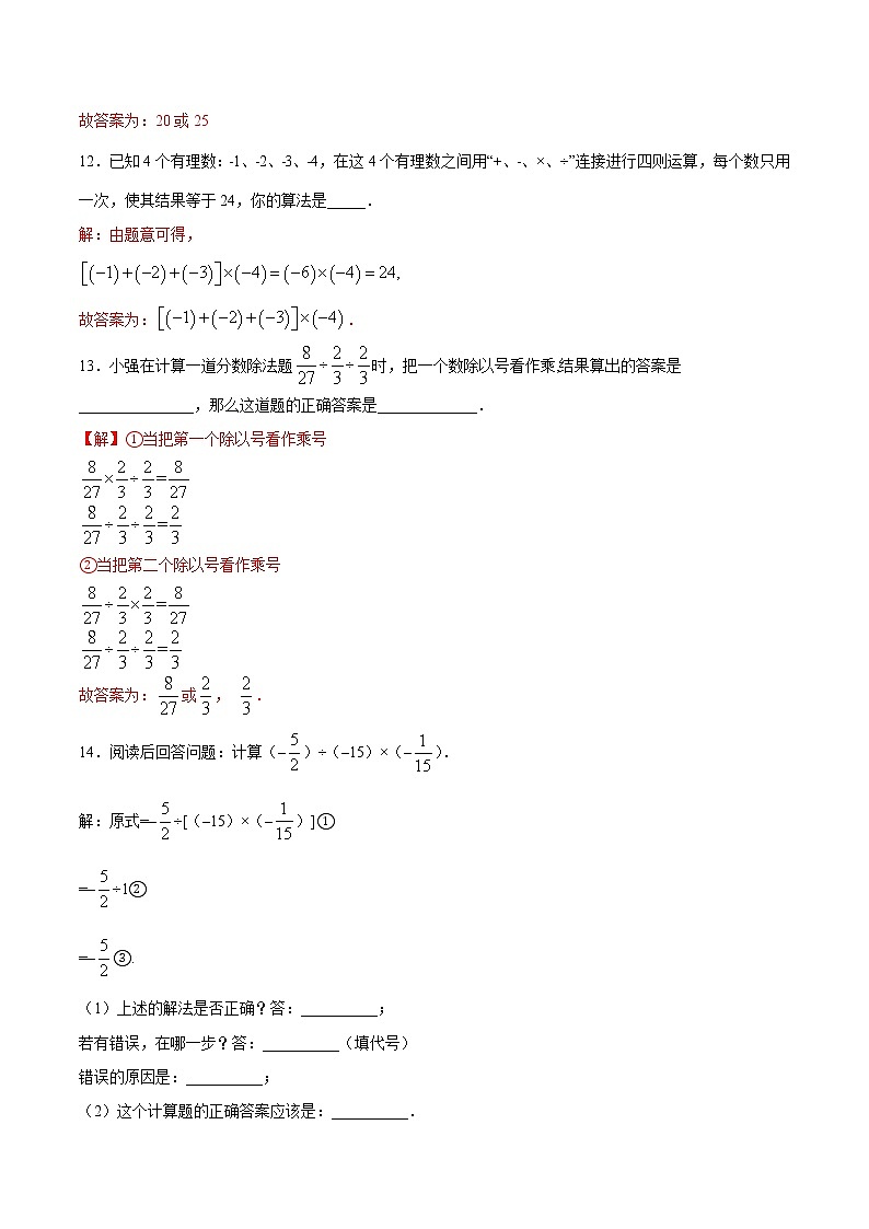 2.7 有理数的除法(基础检测)- 七年级数学上册拔尖题精选精练(华东师大版)03