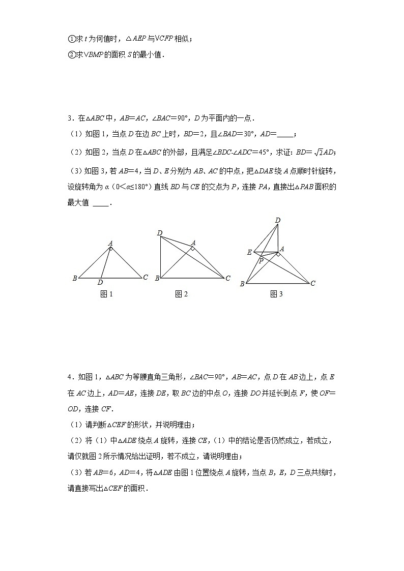 2023年九年级中考数学复习:几何探究压轴题(面积问题)第2页