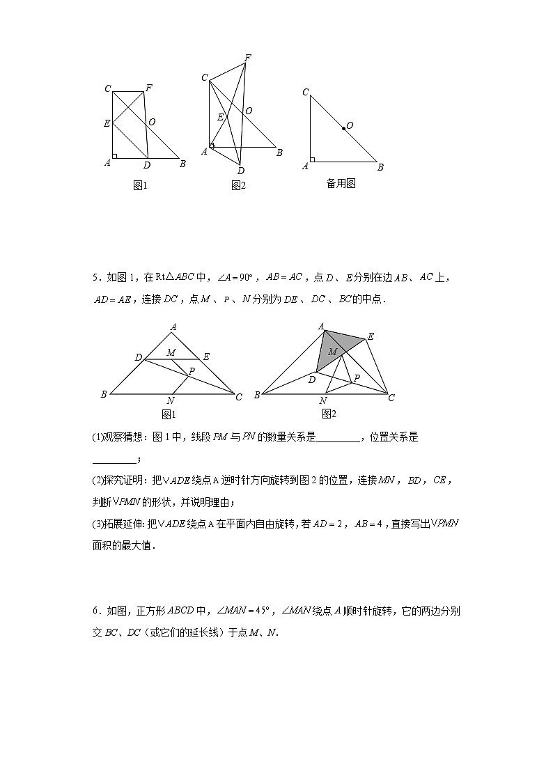 2023年九年级中考数学复习:几何探究压轴题(面积问题)第3页