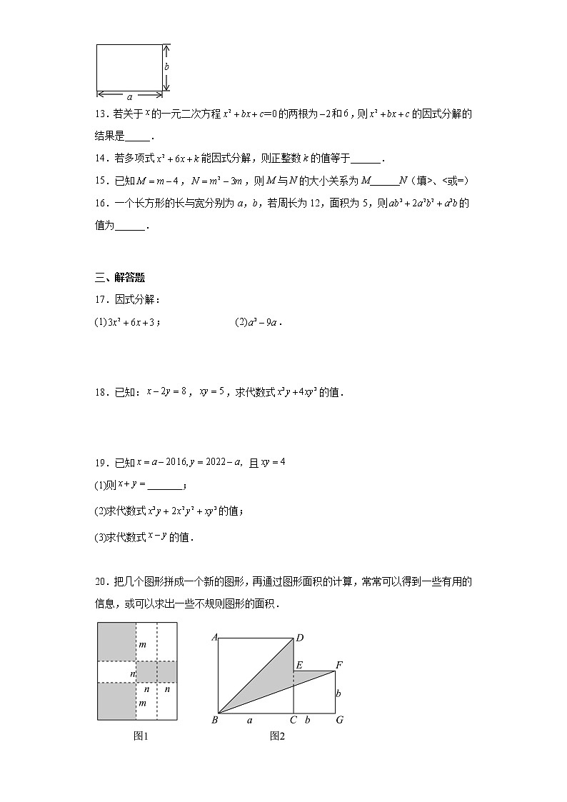 2023年九年级中考数学复习:因式分解训练第2页