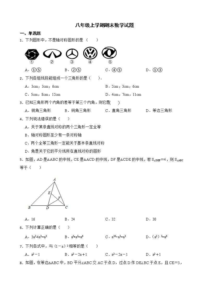 黑龙江省鸡西市密山市2022年八年级上学期期末数学试题及答案第1页