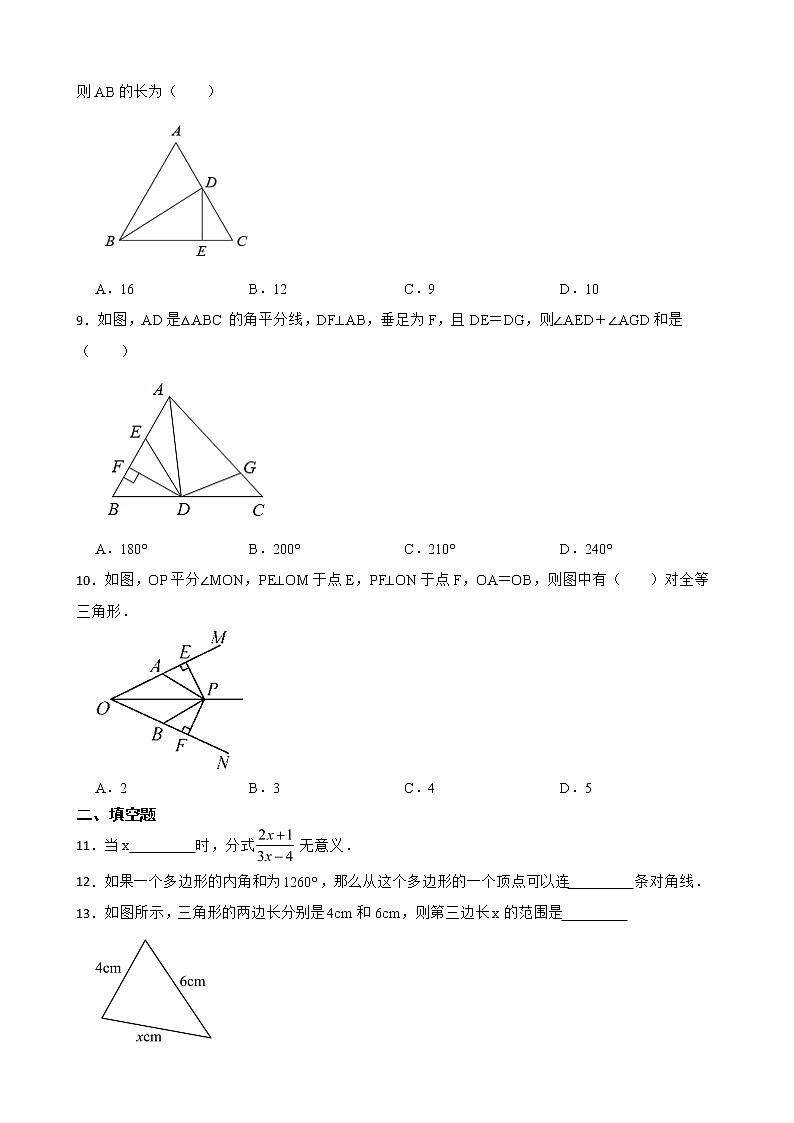 黑龙江省鸡西市密山市2022年八年级上学期期末数学试题及答案第2页