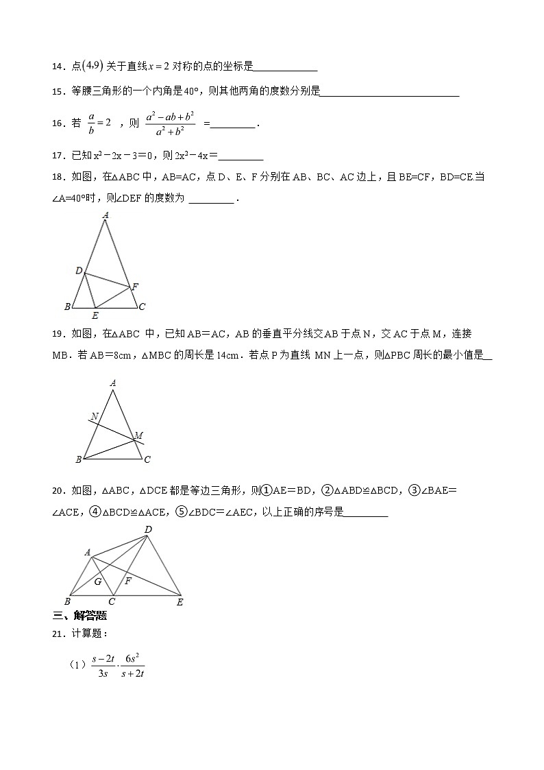 黑龙江省鸡西市密山市2022年八年级上学期期末数学试题及答案第3页