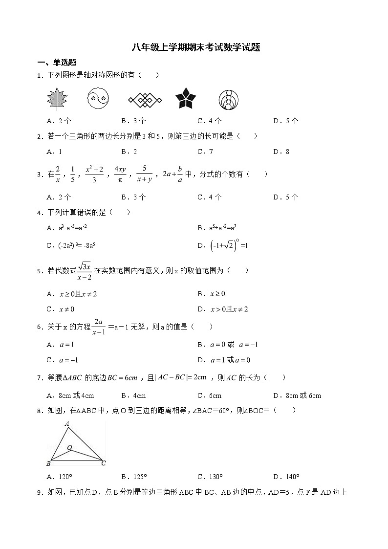 黑龙江省宁安市2022年八年级上学期期末考试数学试题及答案第1页
