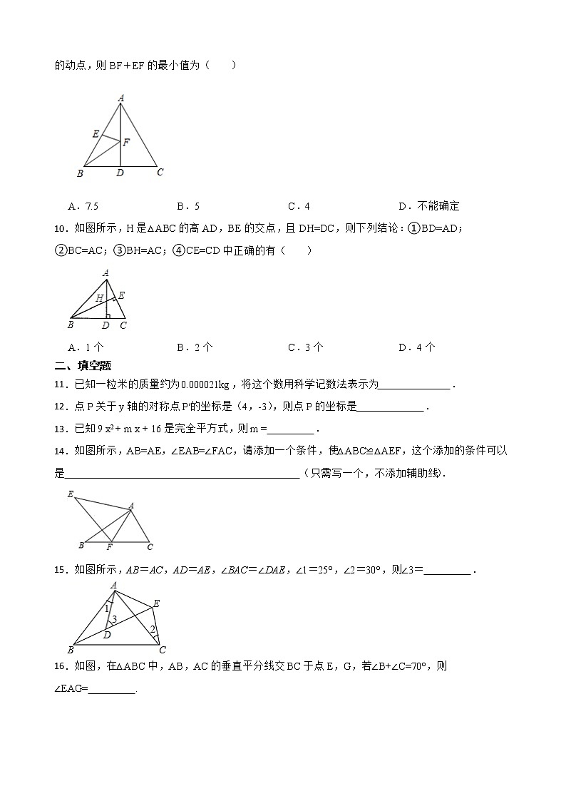黑龙江省宁安市2022年八年级上学期期末考试数学试题及答案第2页