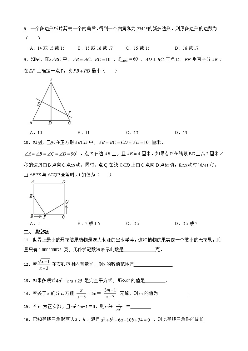 黑龙江省齐齐哈尔市铁锋区2022年八年级上学期期末数学试题及答案第2页