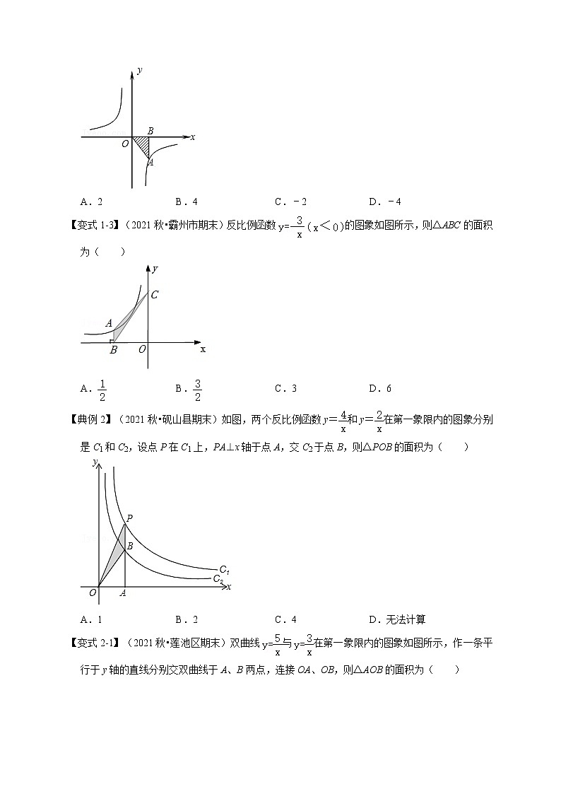 专题26.2 反比例函数(二)(知识解读)-最新九年级数学下册《同步考点解读•专题训练》(人教版)第3页