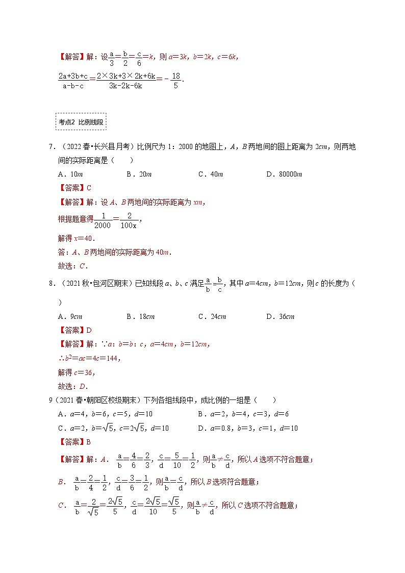 专题27.1 图形的相似(专项训练)-最新九年级数学下册《同步考点解读•专题训练》(人教版)第3页